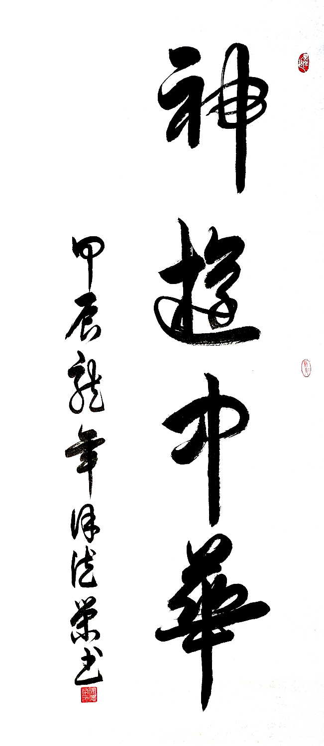 2024"中华腾飞"全国书画艺术作品大展赛获奖公告