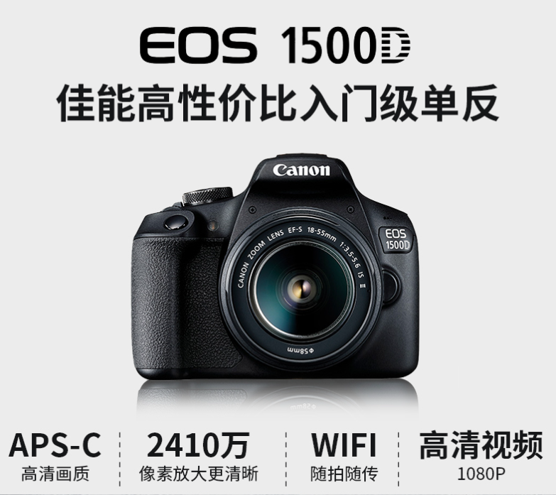 佳能eos 1500d:入门级单反新选择,家用旅游必备良伴