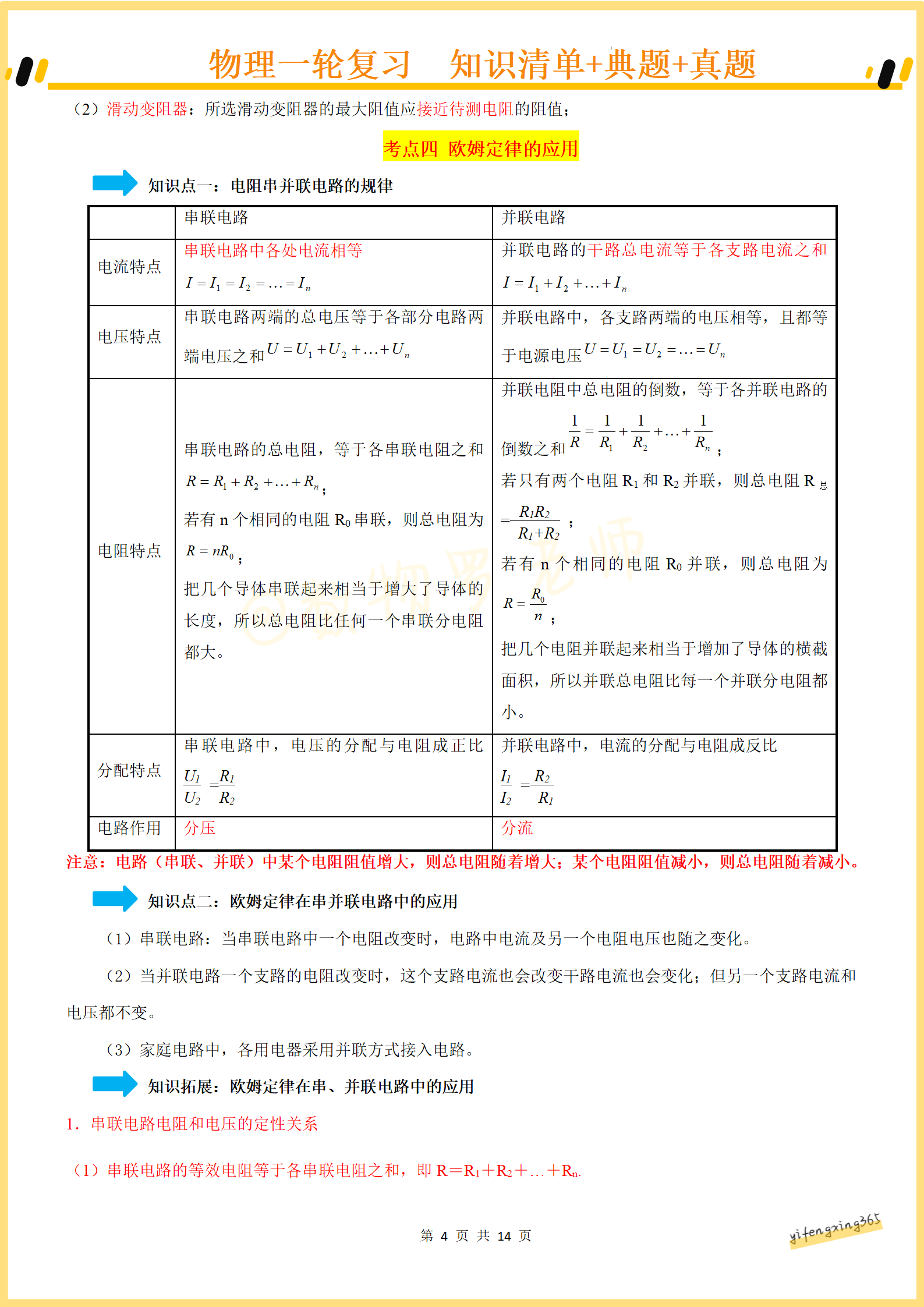 初中物理知识清单