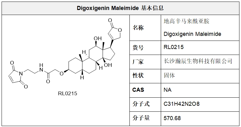 地高辛马来酰亚胺(digoxigenin mal)用于生物分子标记和检测