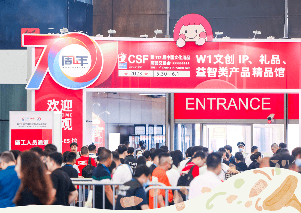 2024中國上海文具文化用品展覽會·上海文具展