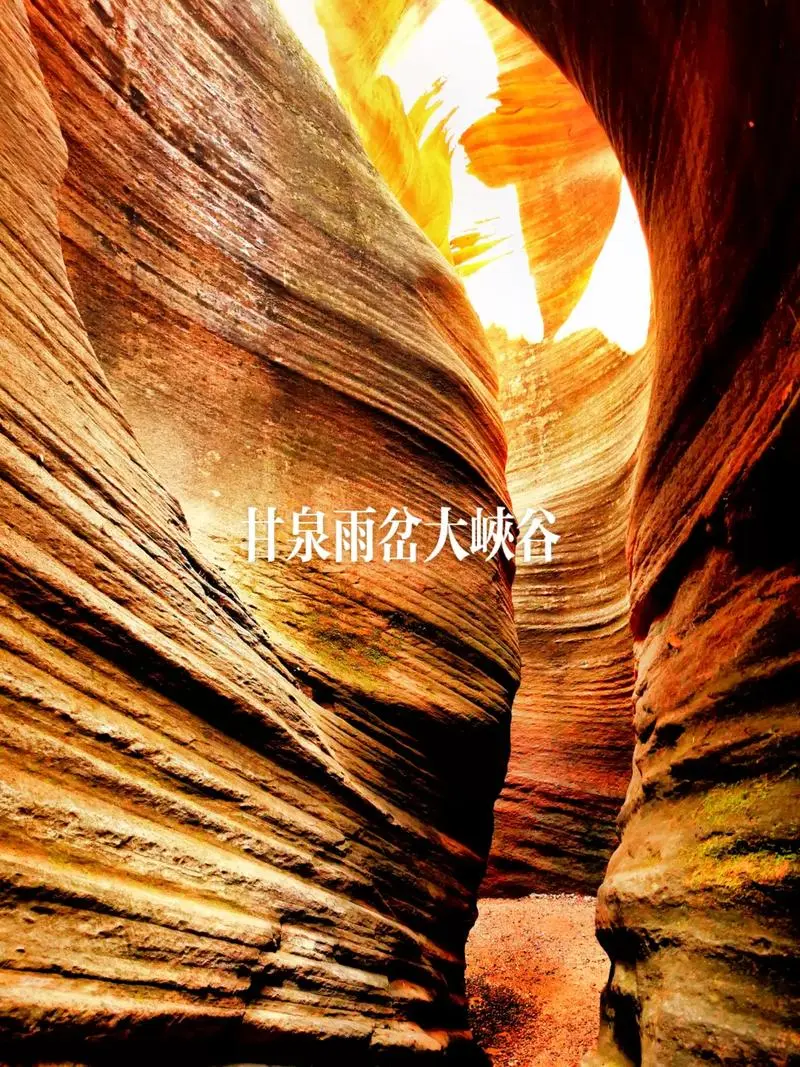 延安甘泉大峡谷简介图片