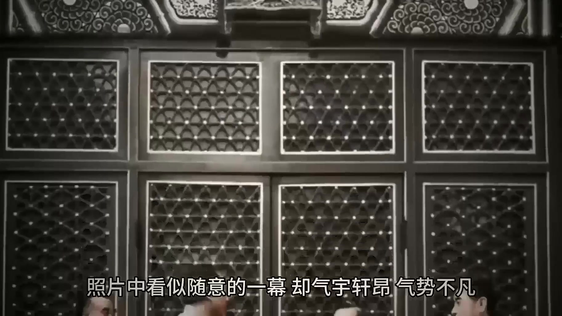 四位开国领导在紫光阁的一张珍贵合影,他们都是谁?