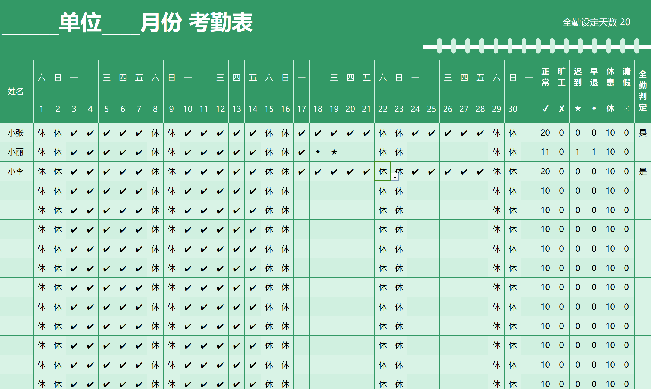 职场神人 熬了一夜做的35份excel自动排班表