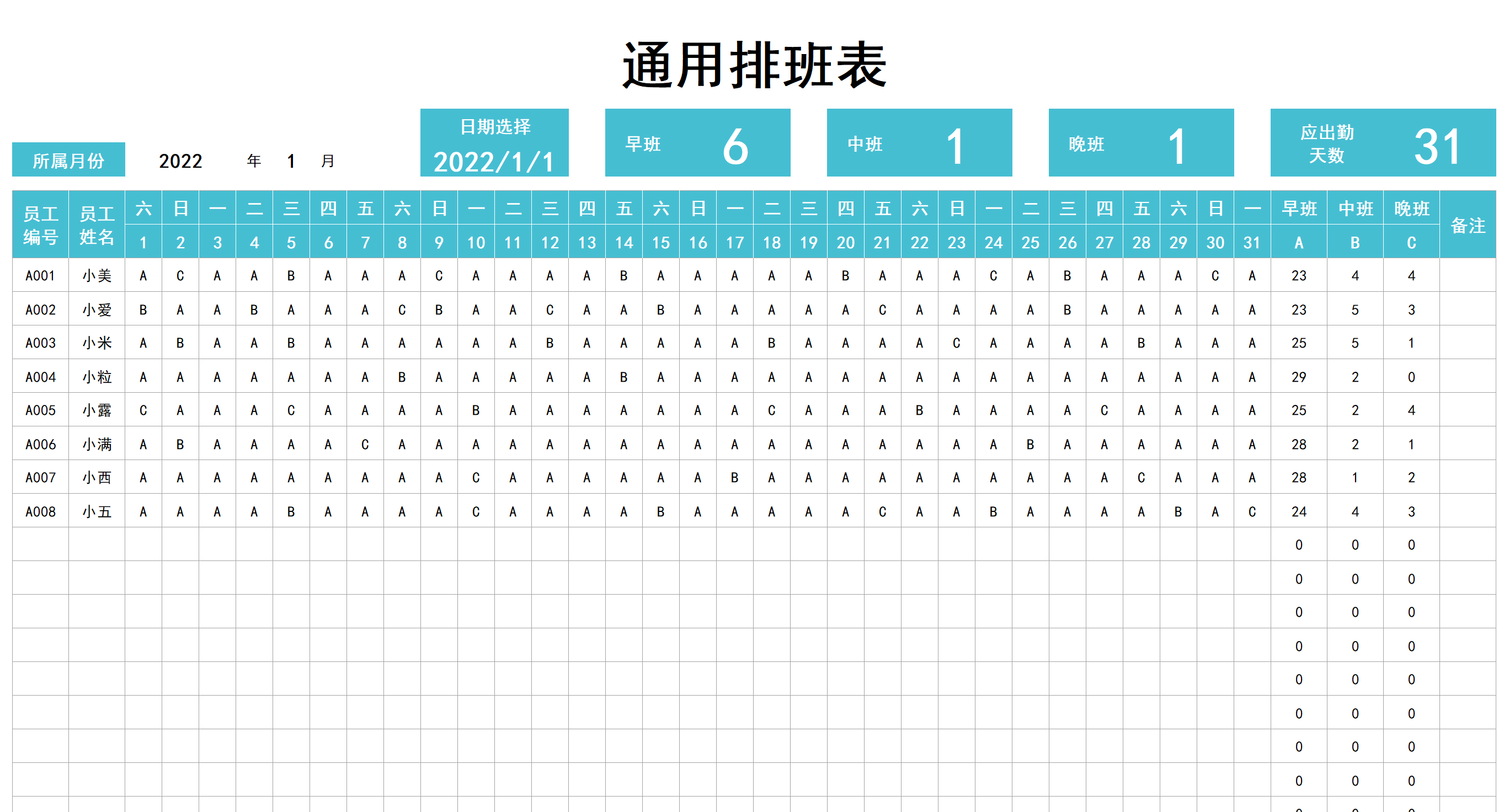 职场神人 熬了一夜做的35份excel自动排班表