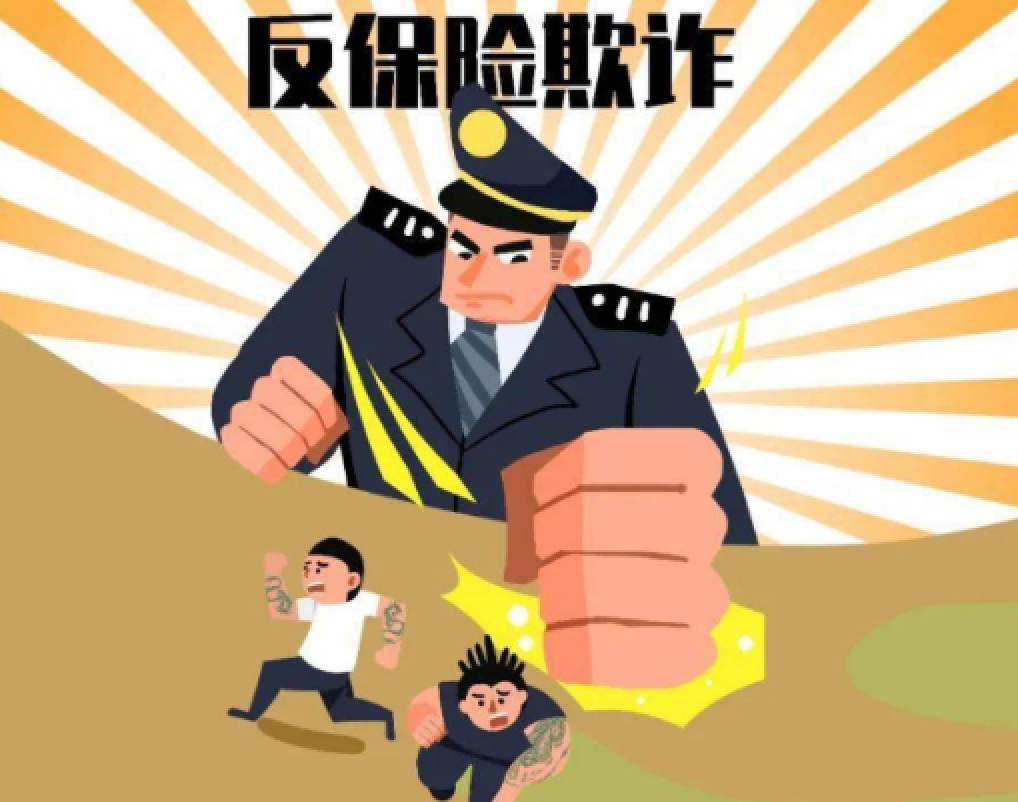 国家金融监督管理总局就《反保险欺诈工作办法(征求意见稿)》公开征求