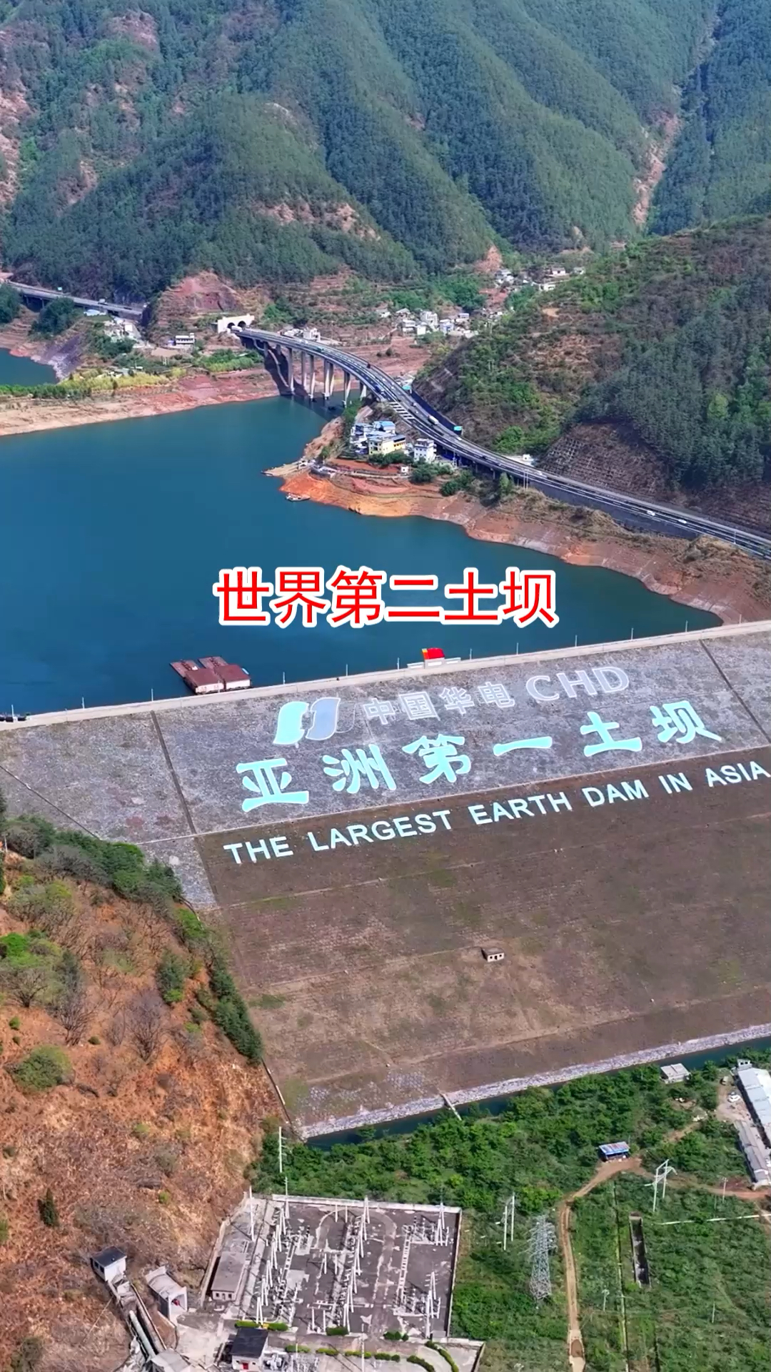 毛家村水库位于会泽县以礼河的中游,是世界第二,亚洲第一大土坝