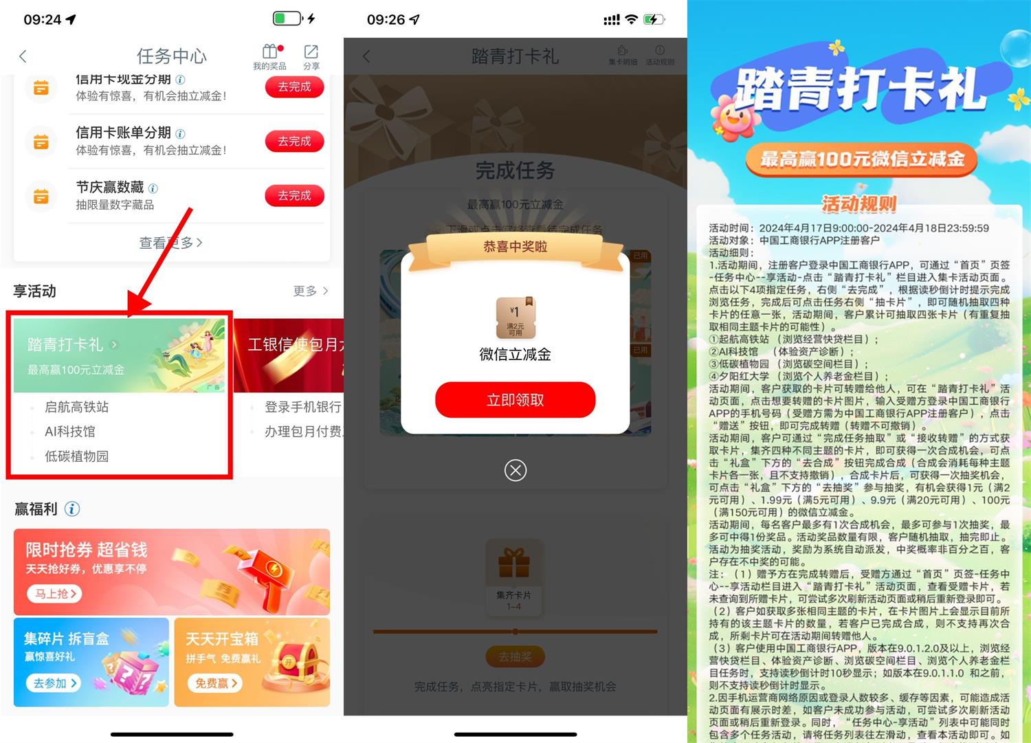 工行打卡礼抽1~100元立减金插图羊毛日报