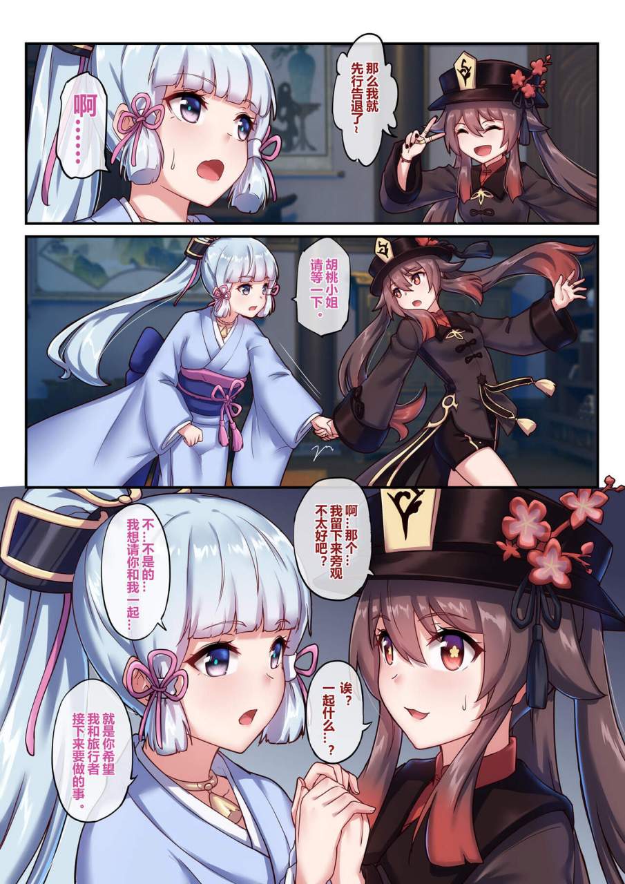 原神# 互相助攻,绫华和胡桃真是好姐妹啊[三哈] 画师:长弓燧龙