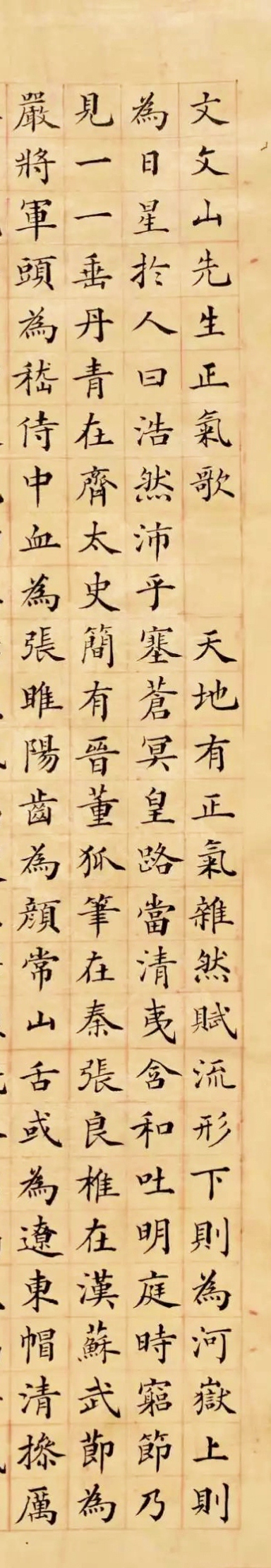 林则徐小楷《正气歌》