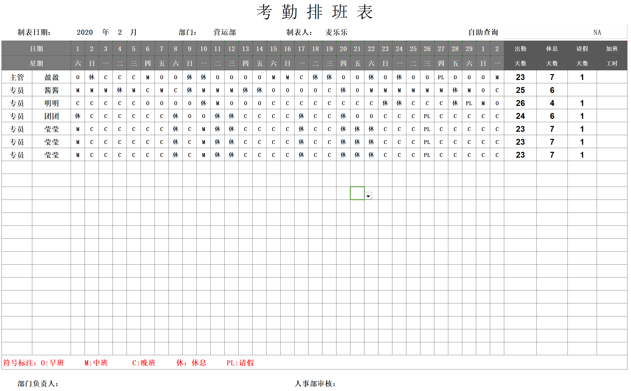 职场神人 熬了一夜做的35份excel自动排班表