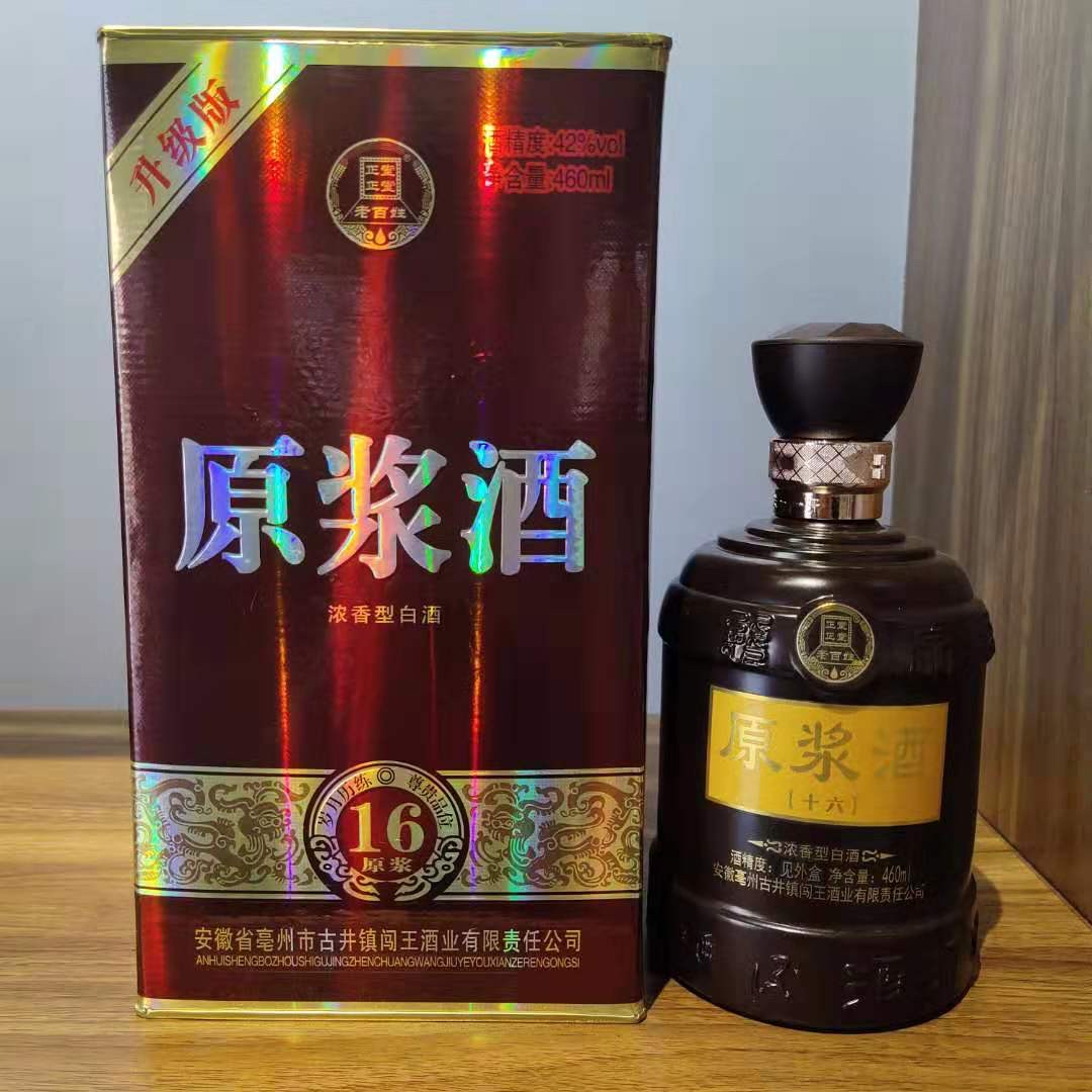 闯王酒业原浆酒粮田国酒徽道酒