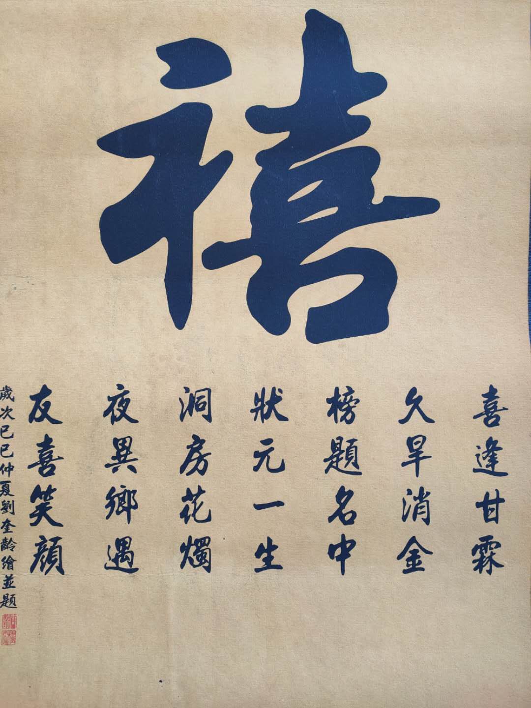 刘奎龄福禄寿喜四条屏