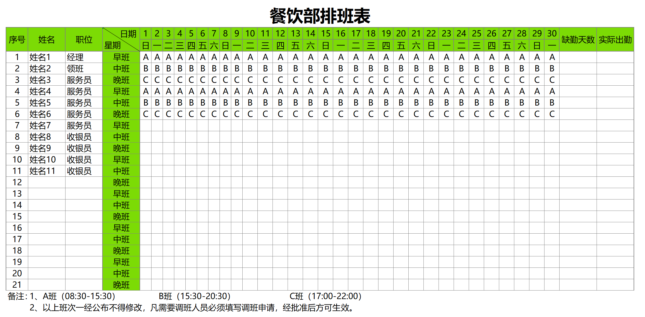 职场神人 熬了一夜做的35份excel自动排班表