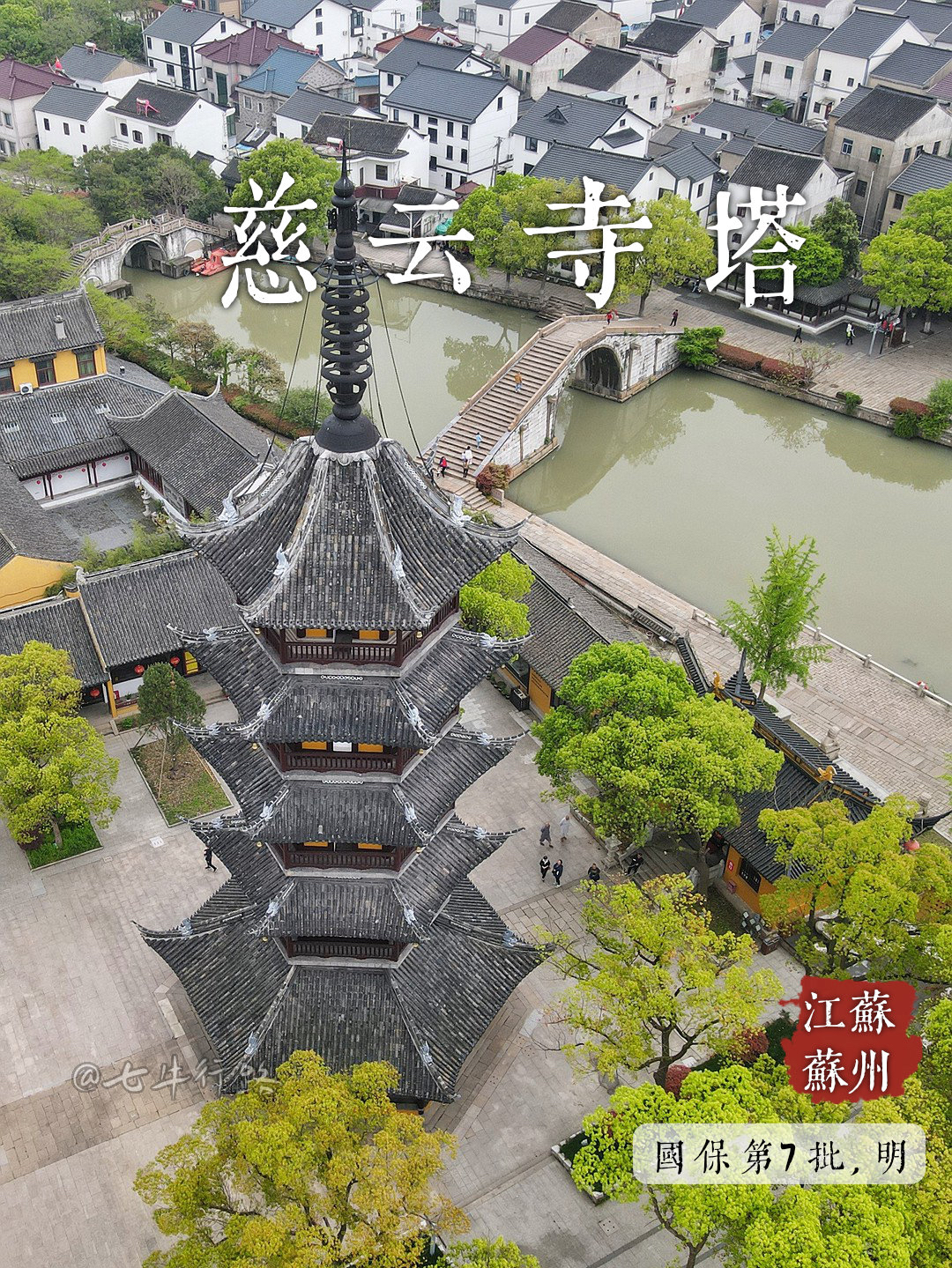 站在頔塘河边守望震泽古镇慈云寺塔背后是慈云公主的故事吗