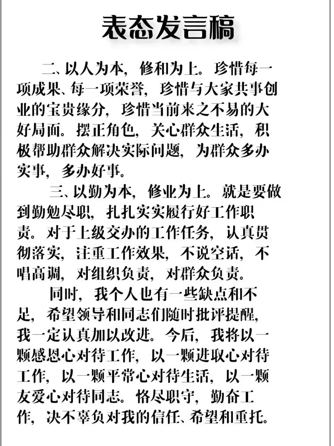 表态发言稿范文(表态发言稿范文3篇)