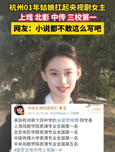 杭州00后姑娘扛起央视剧女主上戏北影中传三校第一网友有颜又有才