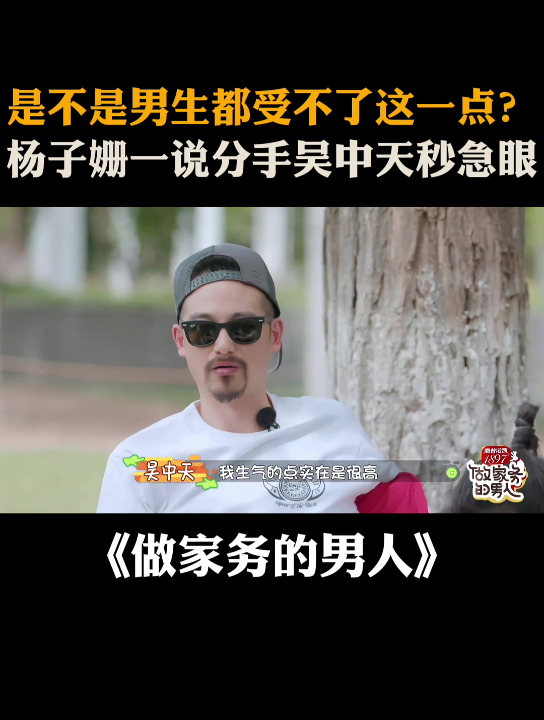 是不是男生都受不了这一点?杨子姗一说分手吴中天秒急眼