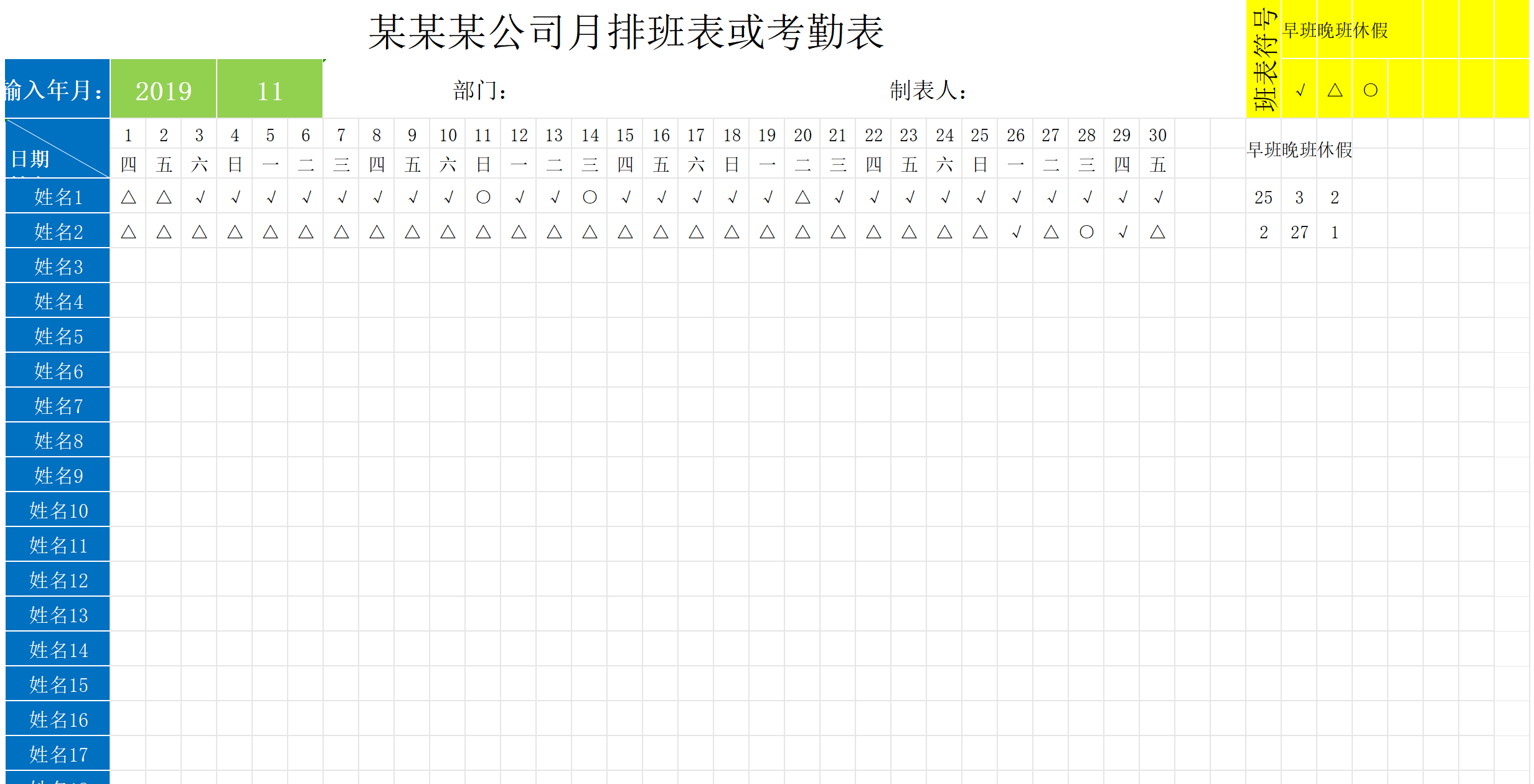 职场神人 熬了一夜做的35份excel自动排班表