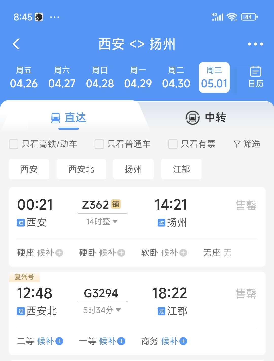 我16日晚上定了夜里24点闹钟,闹钟响起我打开12306结果显示23:30到5