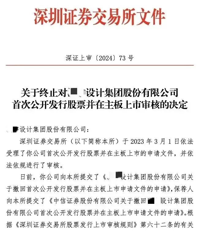 突发,江苏省某大型建筑设计院被终止上市!