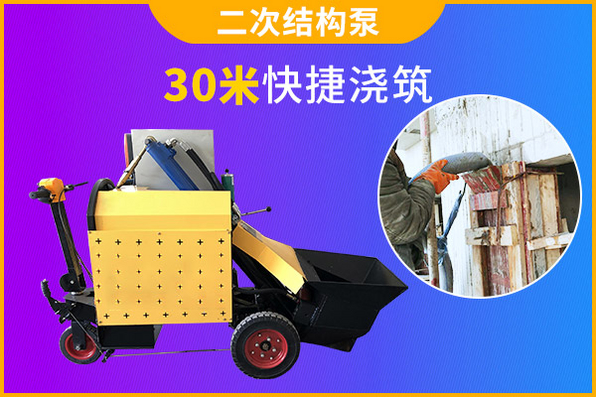 [原文:二次结构小型打灰泵-1小.