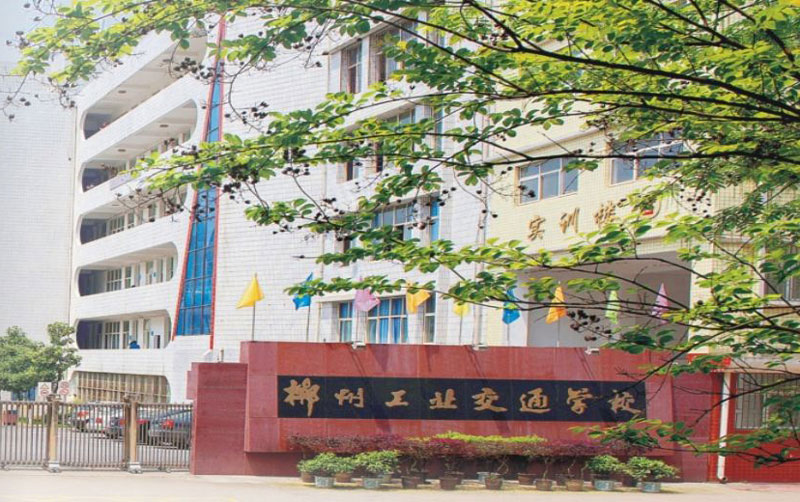 郴州工业交通学校图片