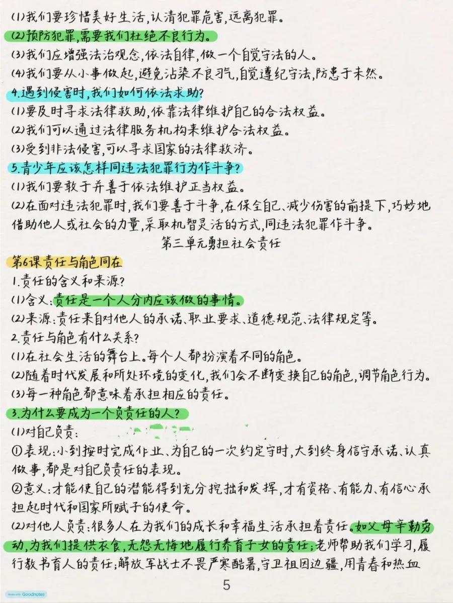 初中八年级道德与法治上册期末复习必背简答题