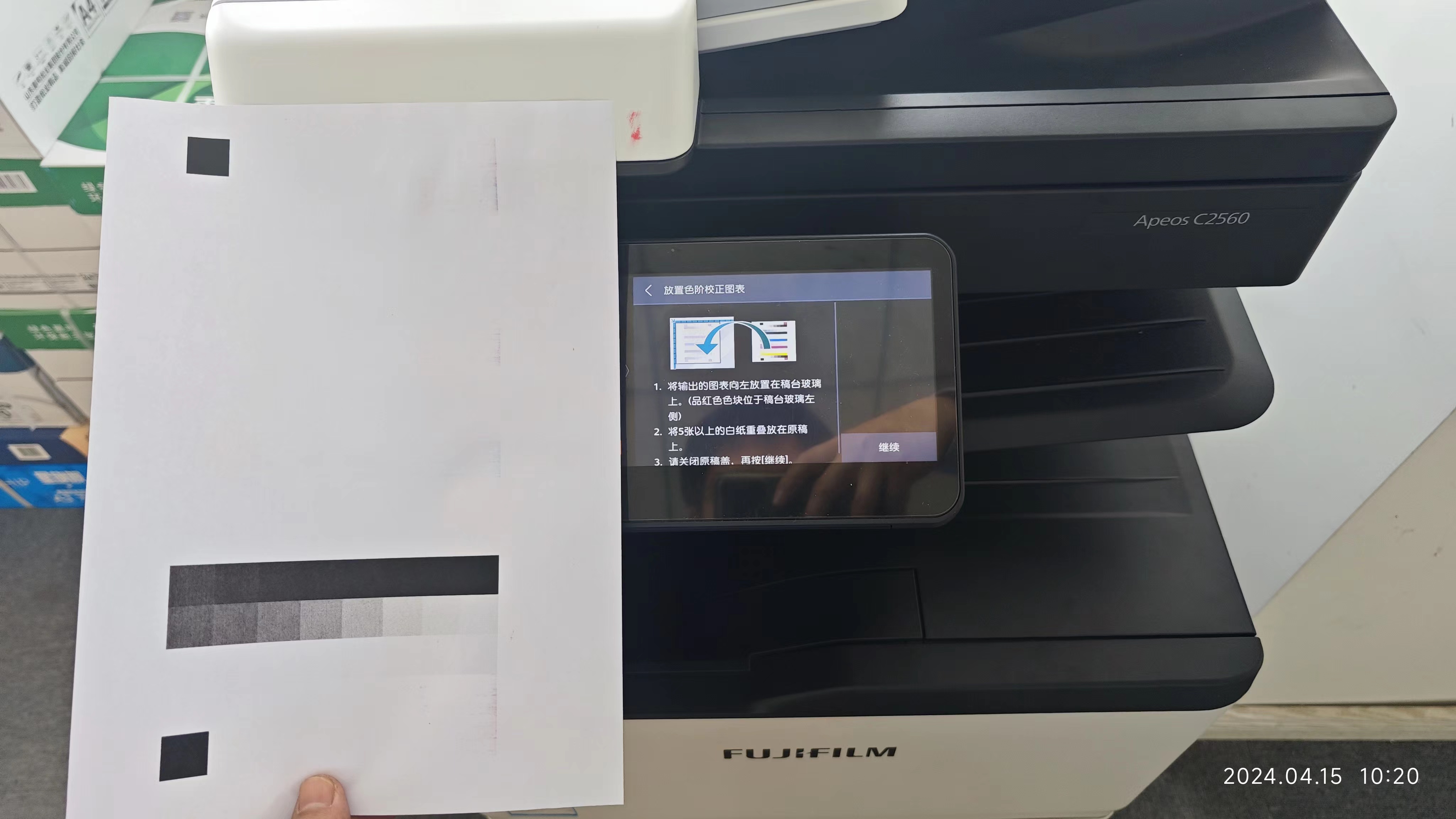 富士胶片c2560故障技术交流