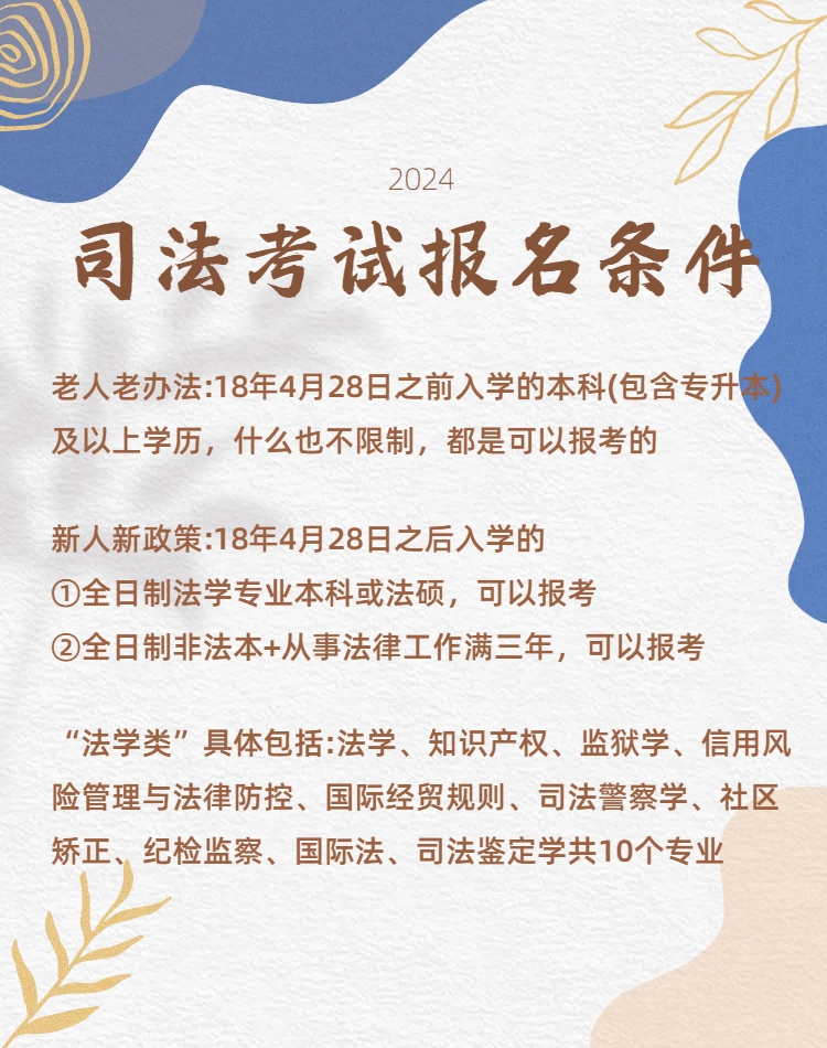 司法考试考报名条件  我是一个一直对法律有着浓厚兴趣的人,也一直在