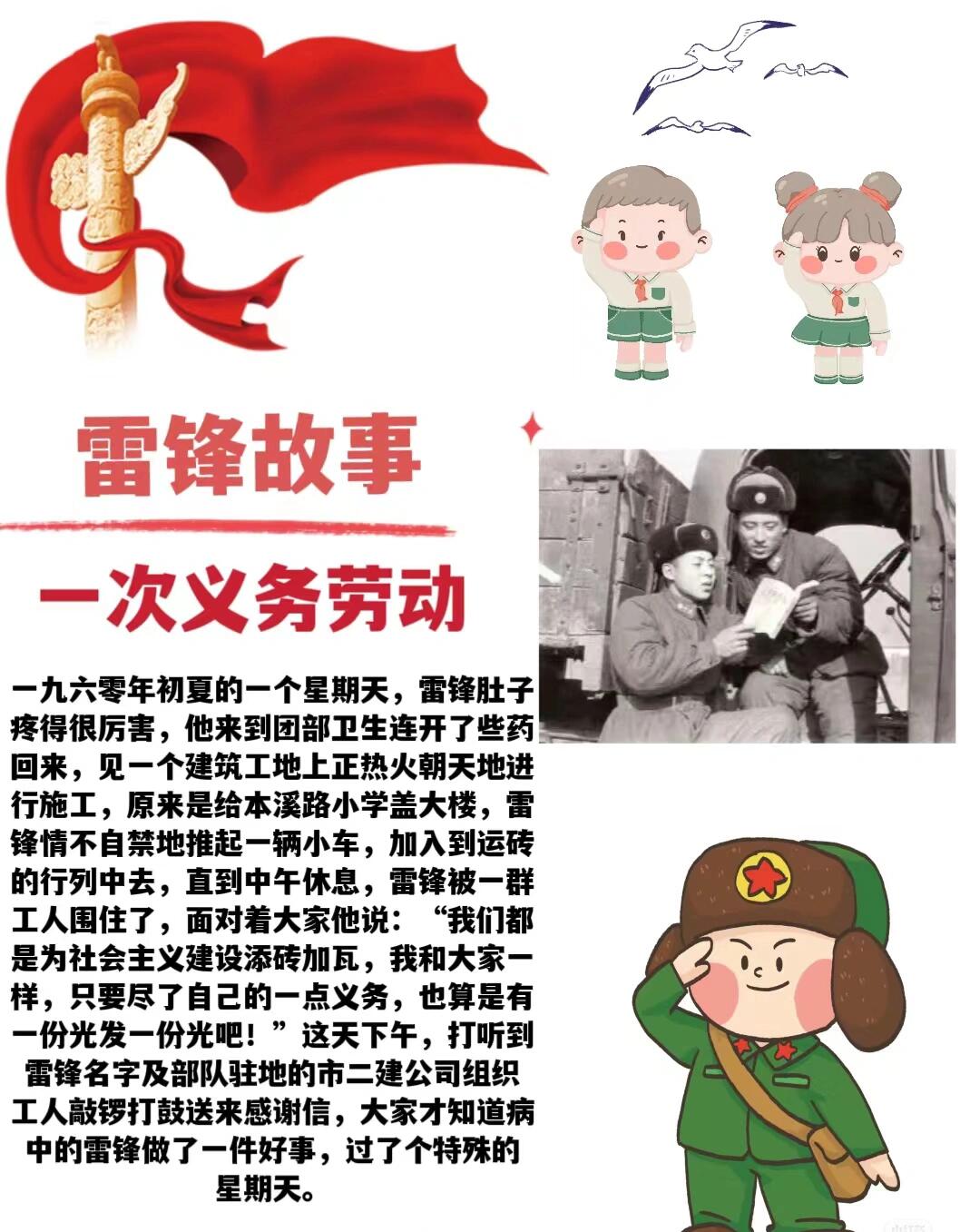 小学生学雷锋个人简介图片