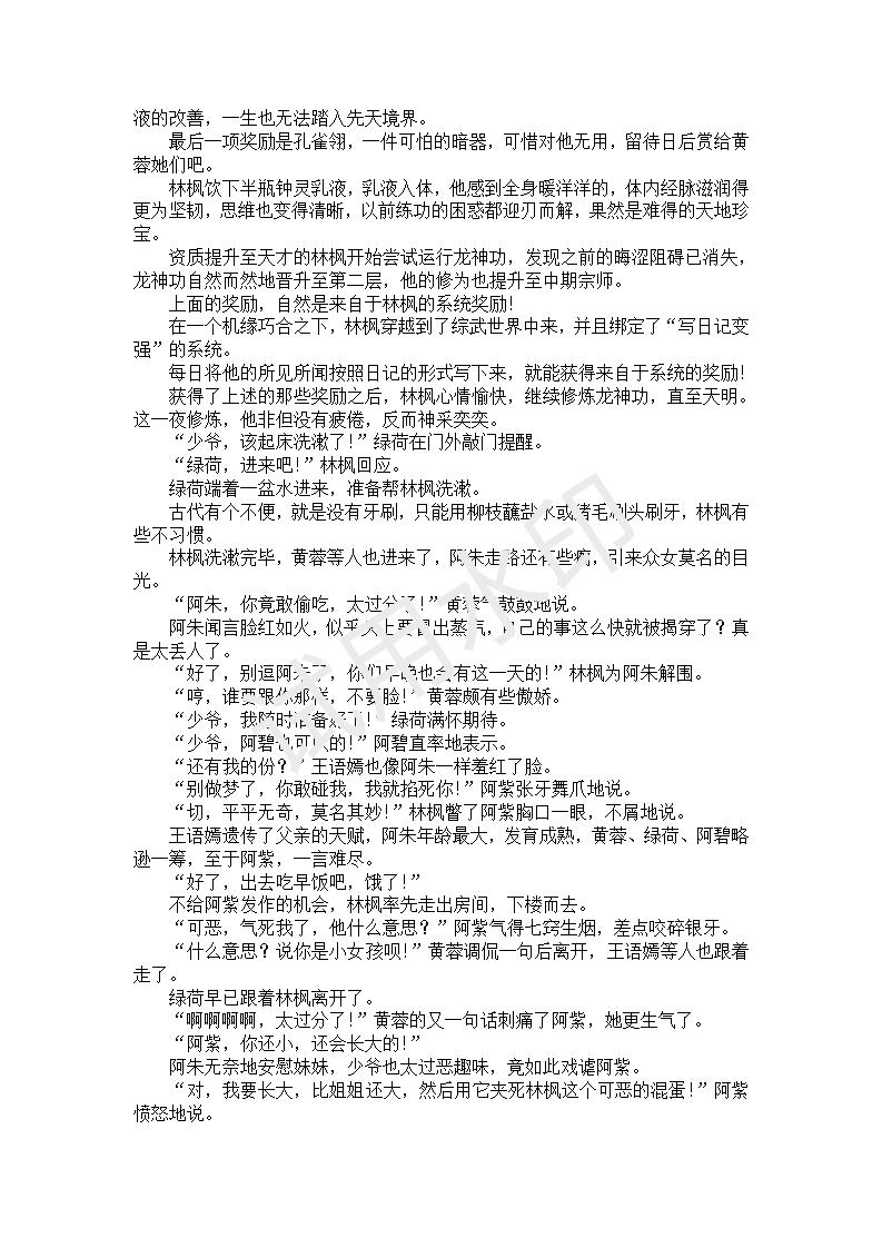 武综人生模拟器小说