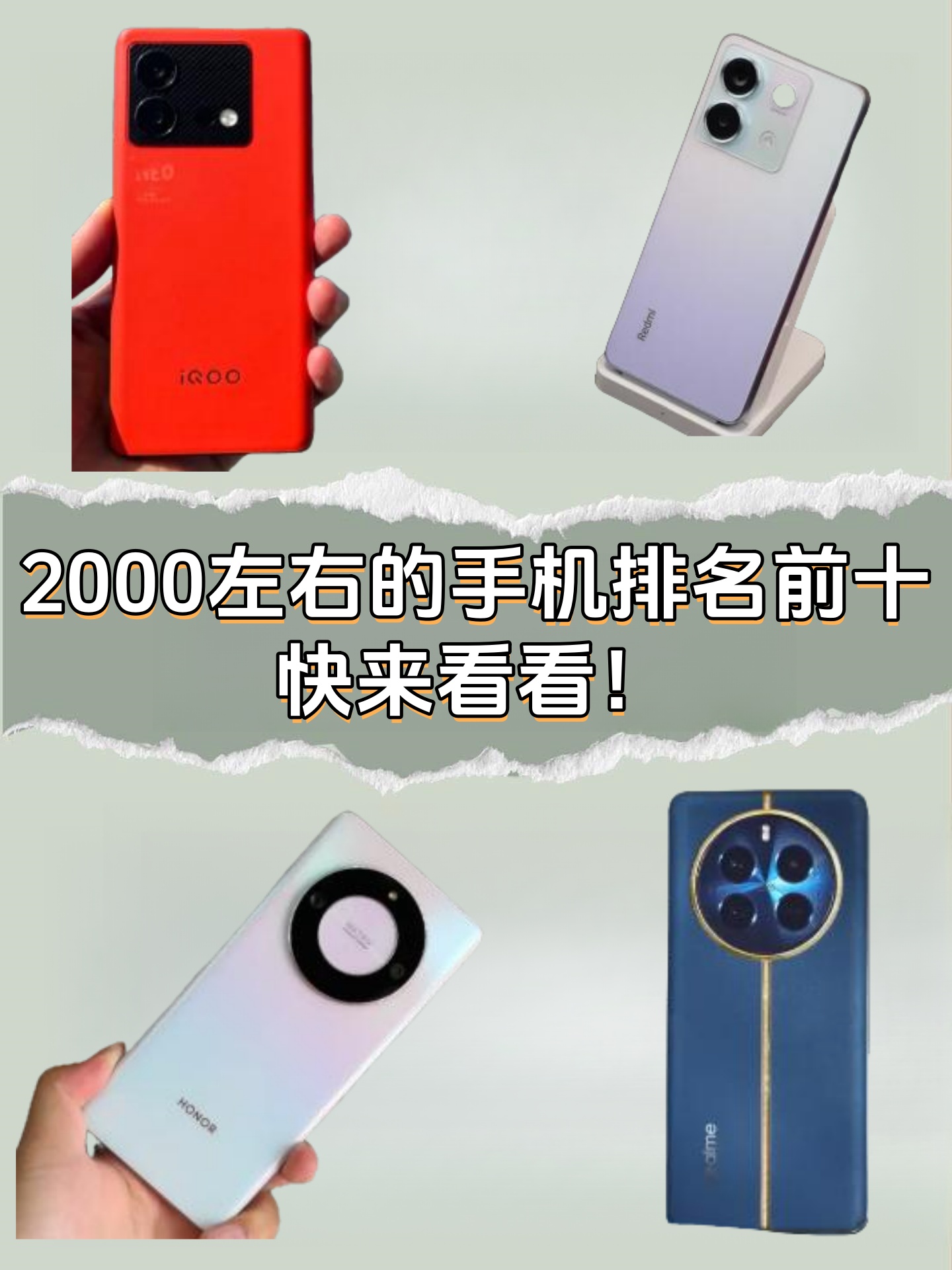 手机性价比高排行榜=手机性价比高排行榜前十名