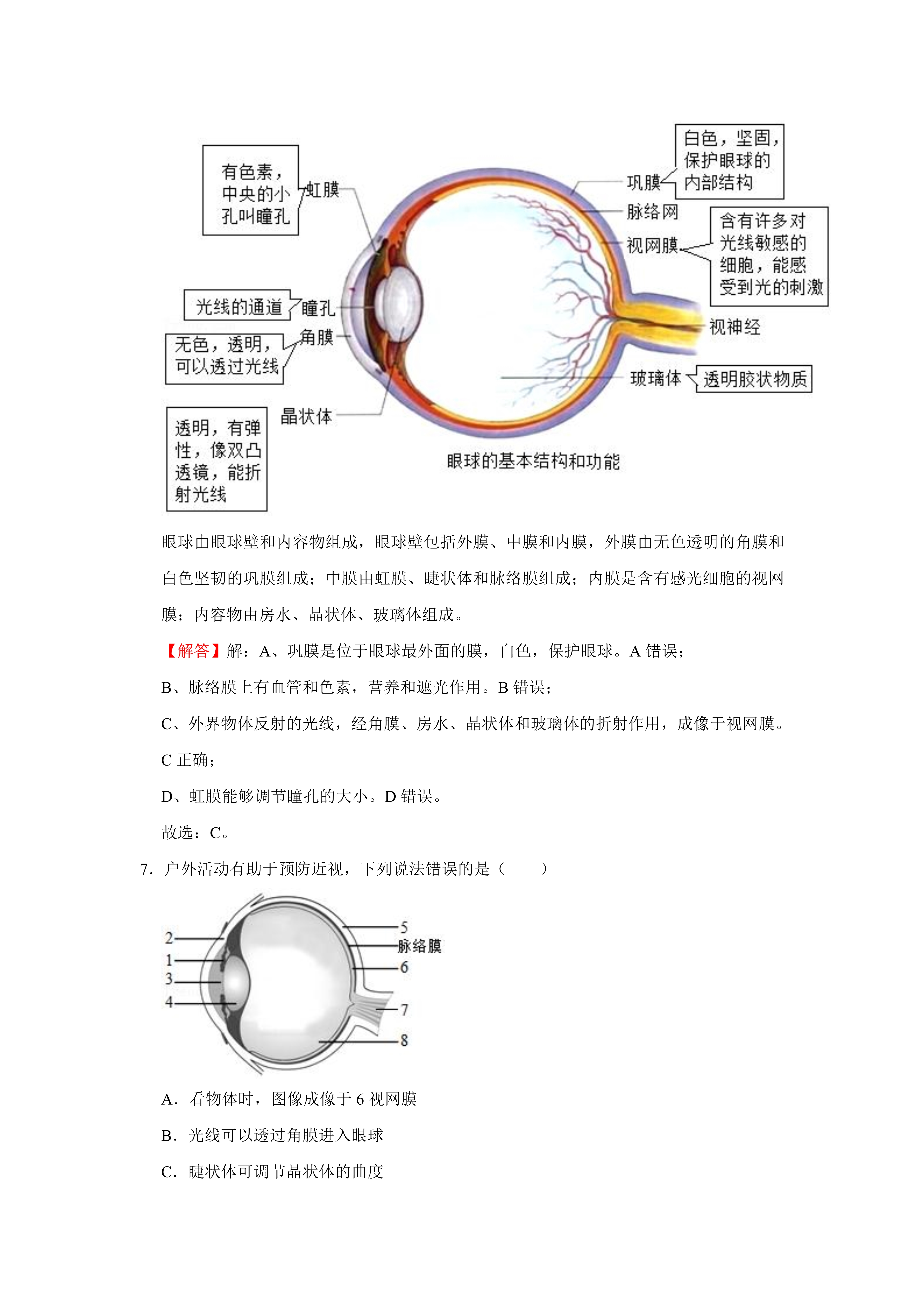 因此有些同学长期沉迷游戏导致近视,导致近视的结构主