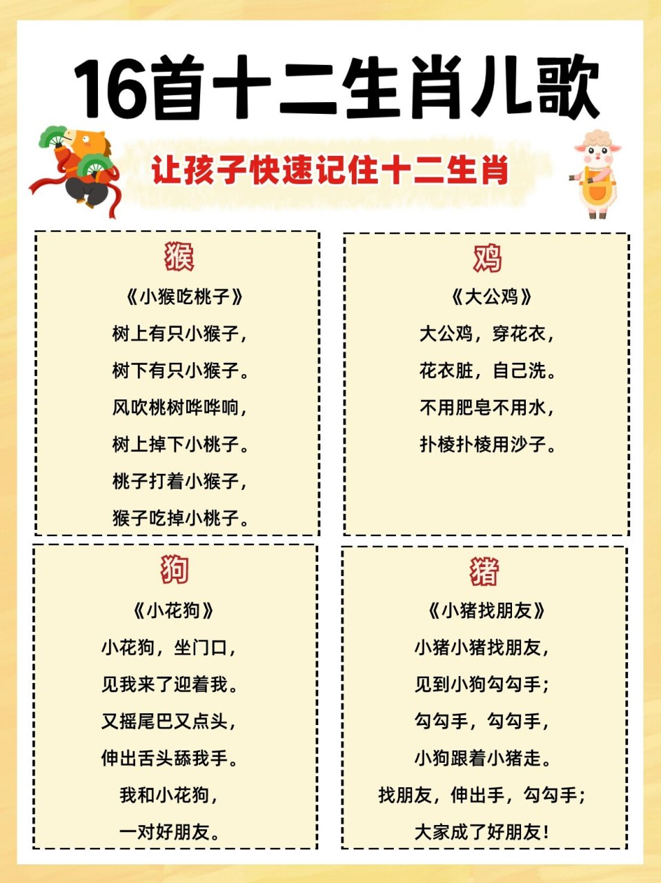 十二生肖歌曲(12十二生肖歌曲)
