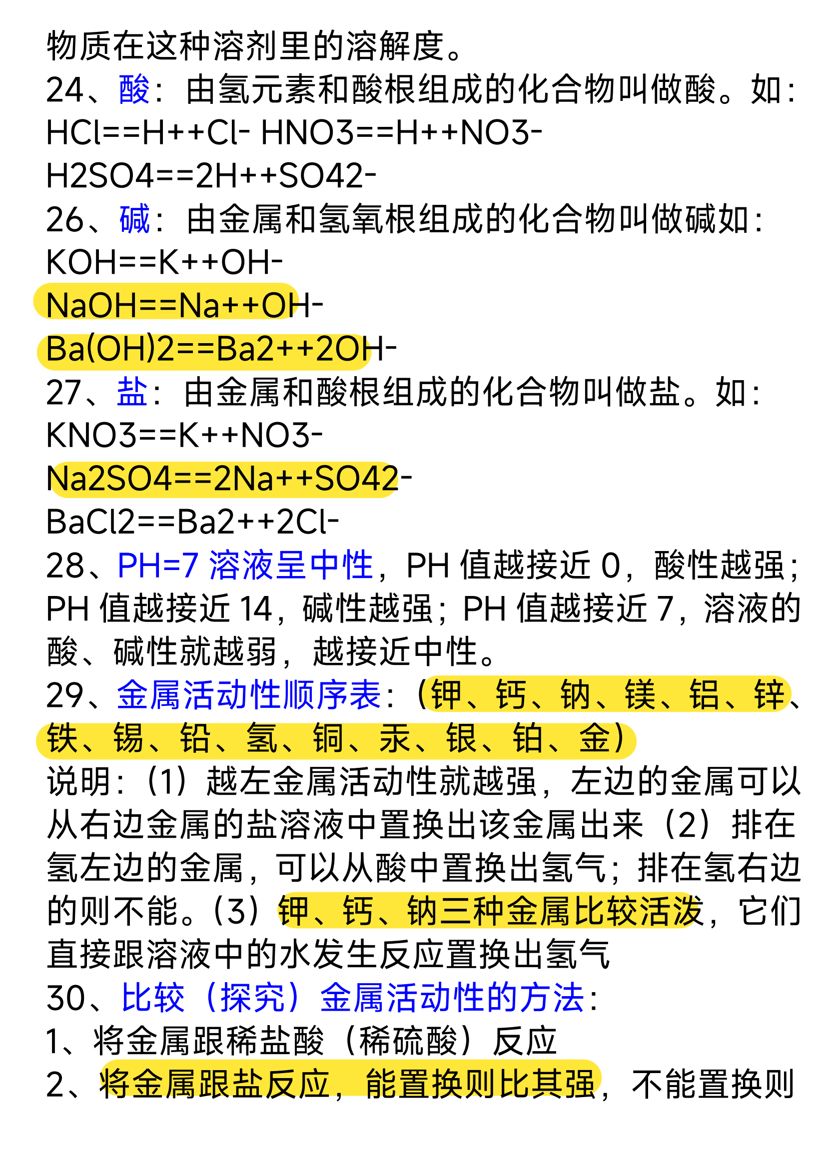 
化学知识点归纳
  第2张