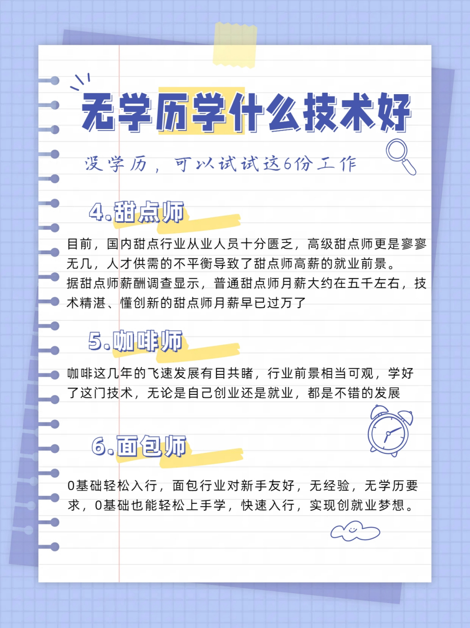 我想分享一些关于没学历可以尝试的工作的看法