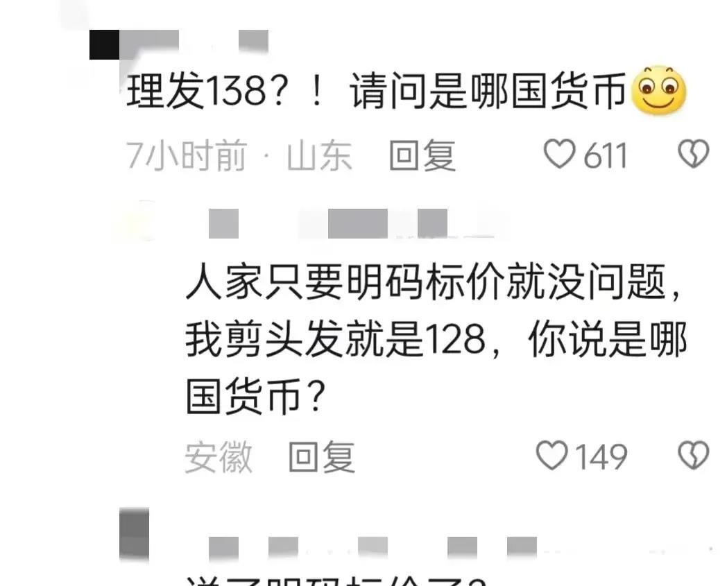 天价理发事件后续:一百三十八元理个发,孩子母亲给了多少钱?