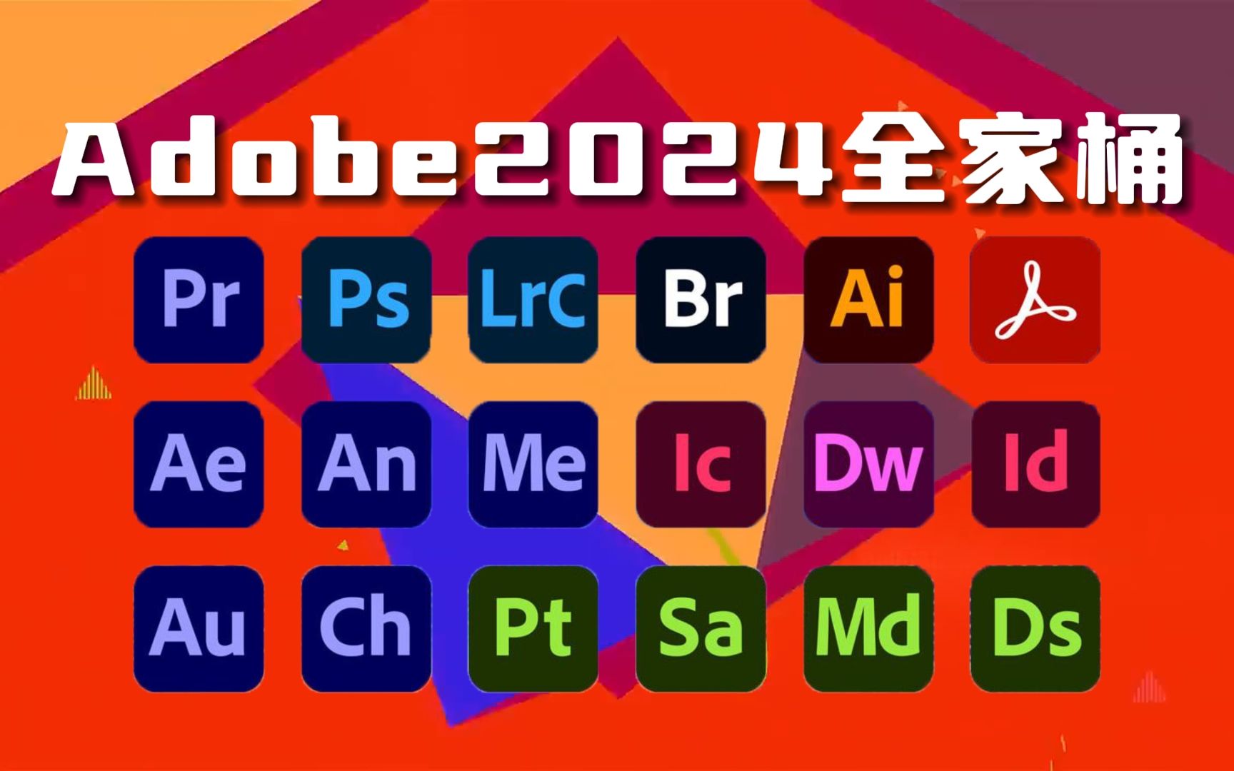 adobe全家桶,十几款软件,免费送了,安装即激活,就这么壕