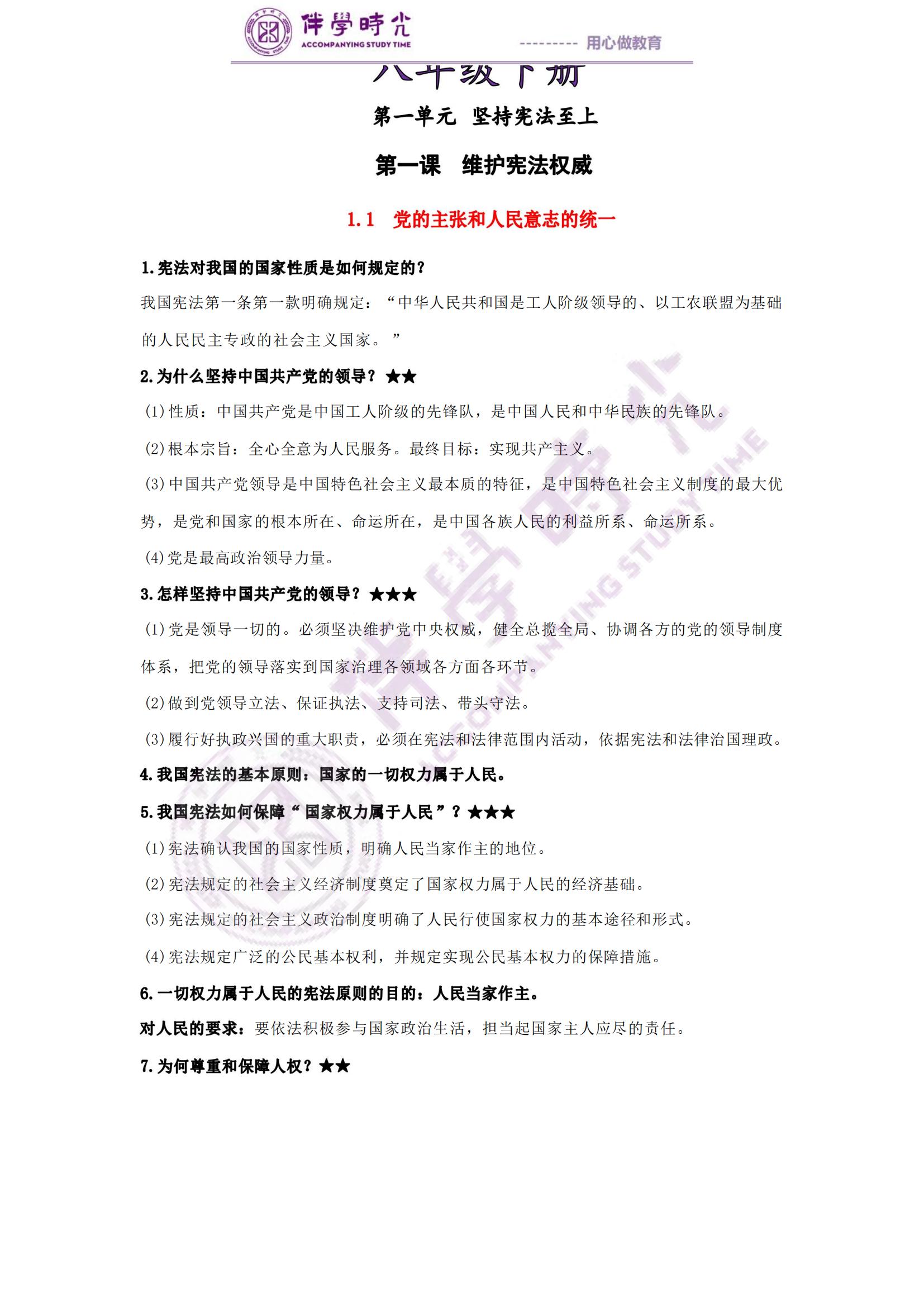 班主任推荐!高一政治基础资料,可打印的简单介绍 班主任推荐!高一政治基础资料,可打印的简单介绍