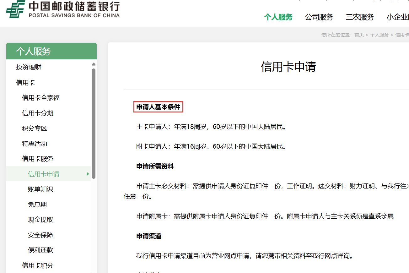 快来办理吧![原文:邮政银行信用卡办理条件]