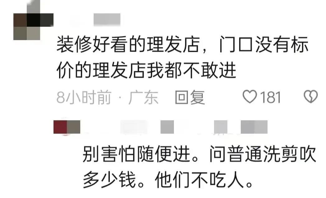 天价理发事件后续:一百三十八元理个发,孩子母亲给了多少钱?