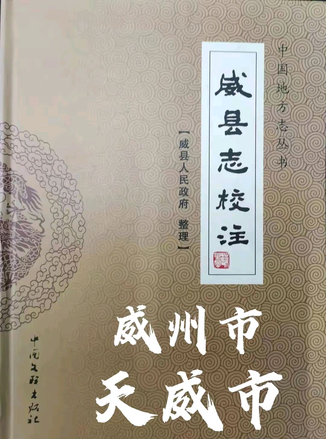 关于河北邢台威县撤县设市更名为威州市或天威市研究