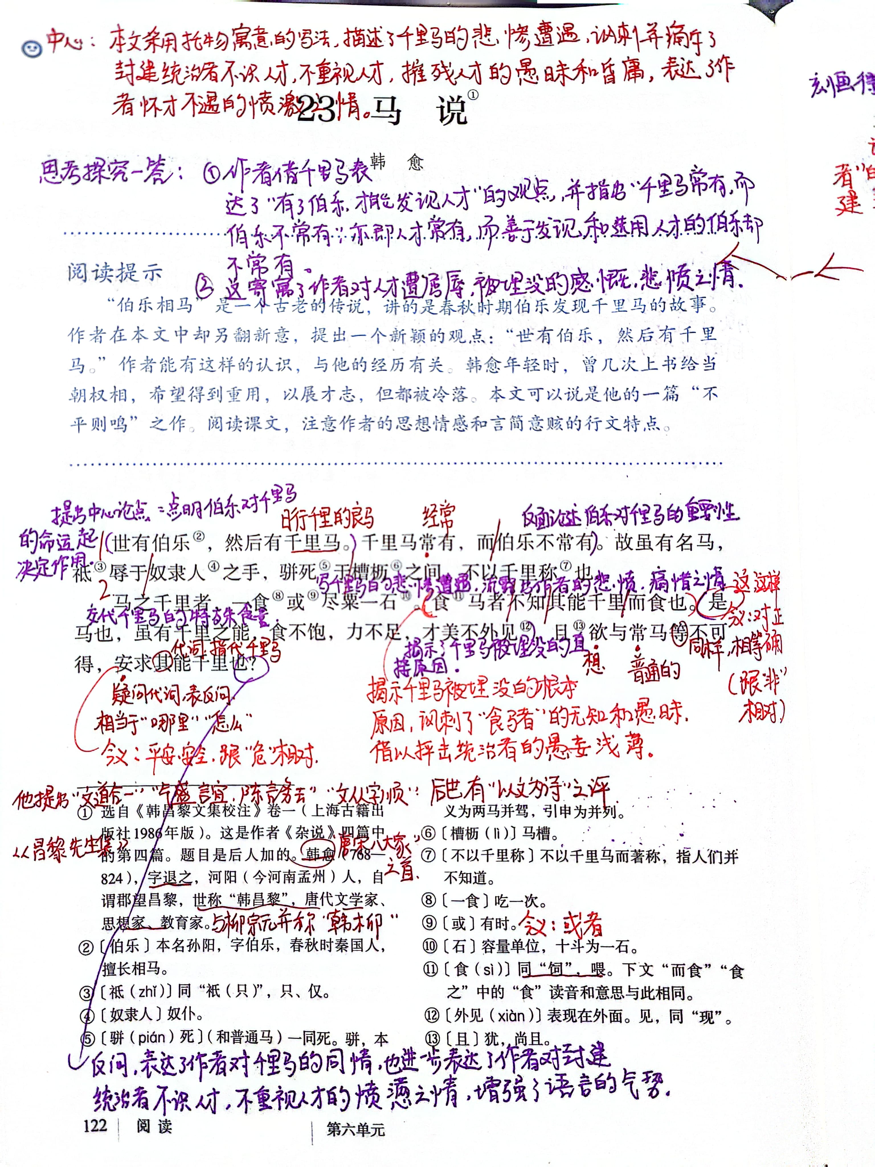 马说八下原文图片图片