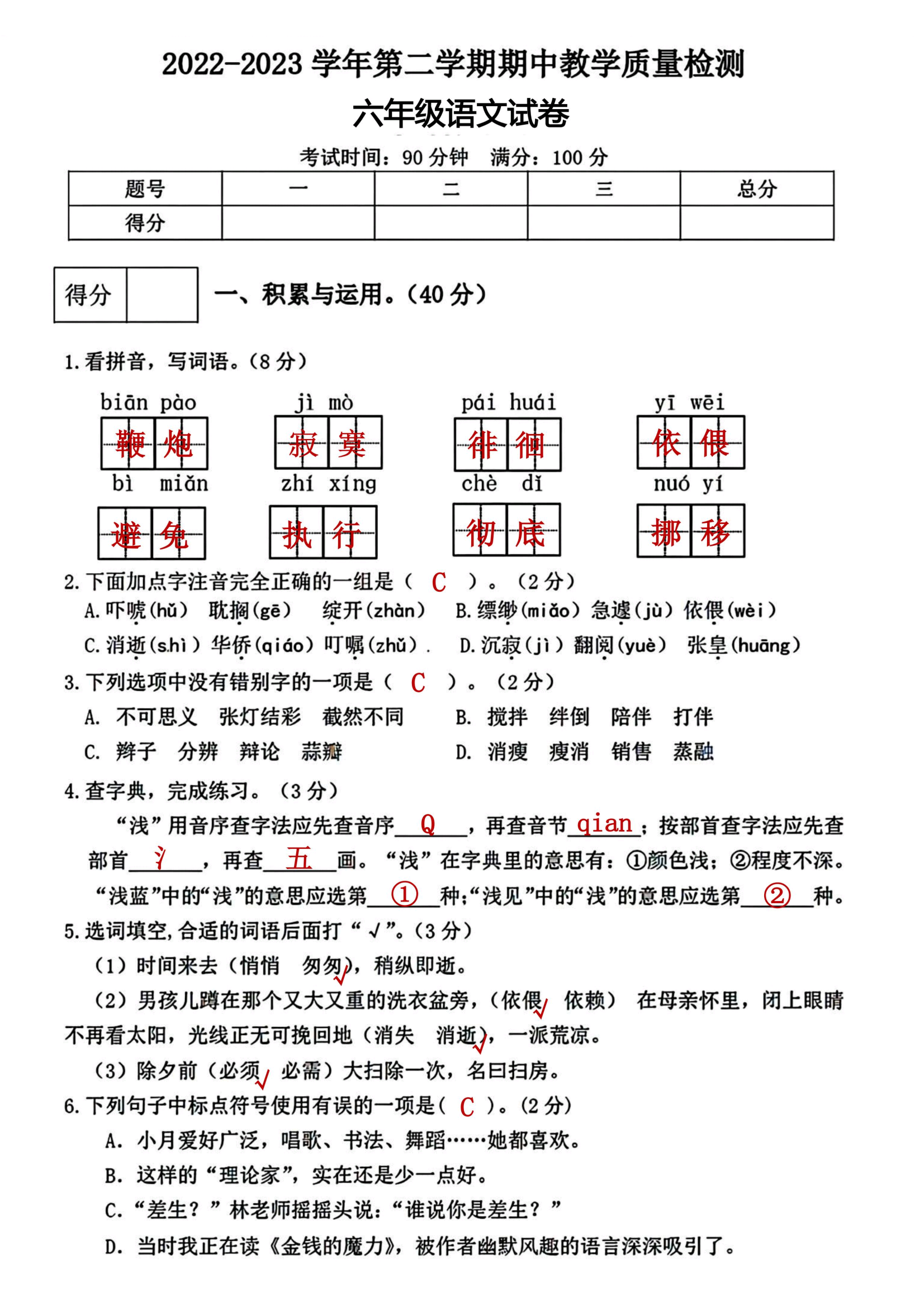 六年级下册语文 期中名校真题测试卷:在复习中要加强阅读练习,重视