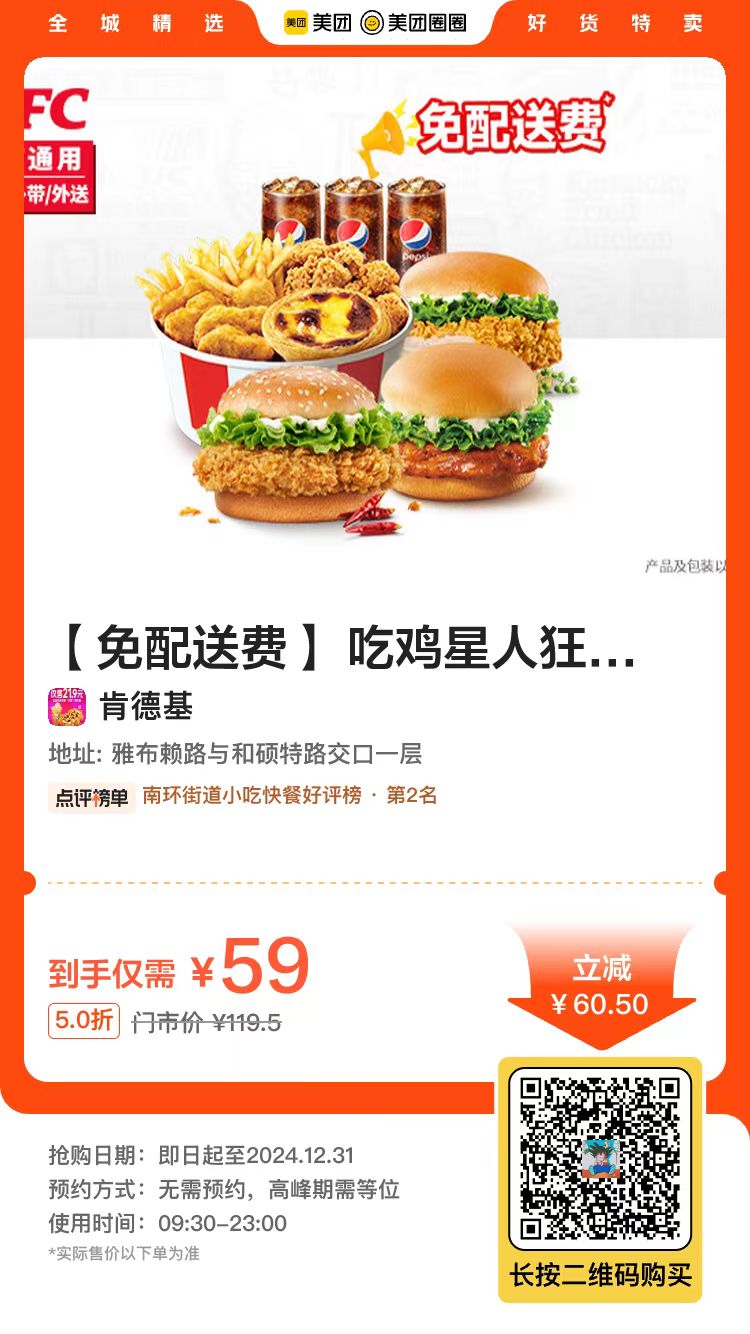 库迪咖啡 7.4元,肯德基三人餐 59元,麦当劳三件套 16.8元插图2羊毛日报 库迪咖啡 7.4元,肯德基三人餐 59元,麦当劳三件套 16.8元插图2羊毛日报