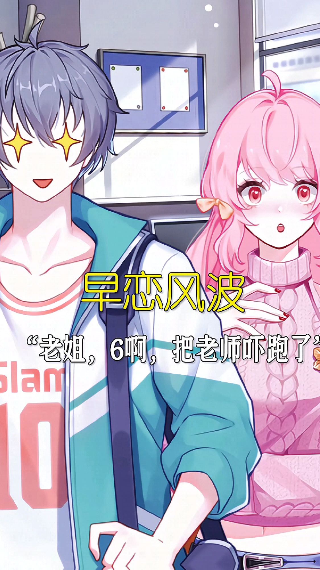 老师为什么要逃跑