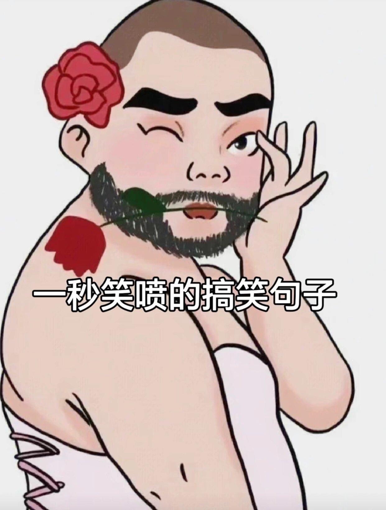 一秒笑喷的搞笑句子 1