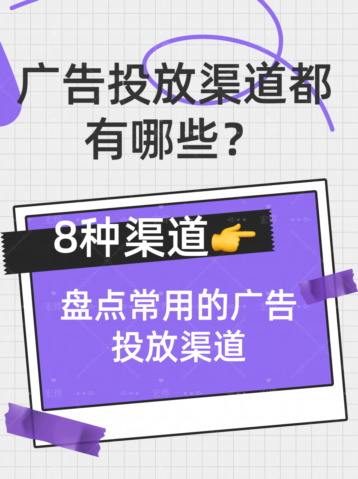 给老板盘点了8种常用的广告投放渠道!