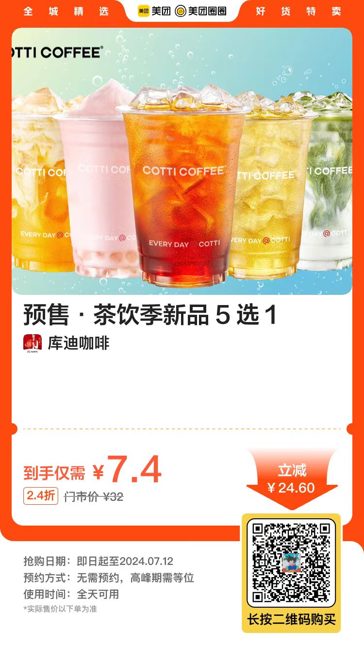 库迪咖啡 7.4元,肯德基三人餐 59元,麦当劳三件套 16.8元